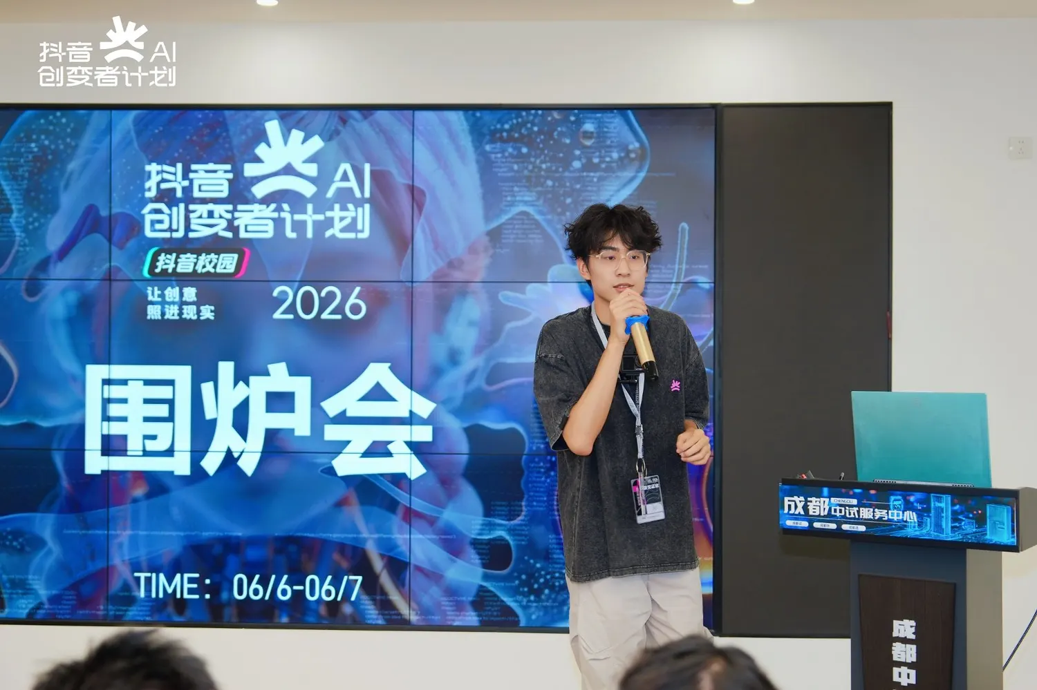 抖音 AI 创变者计划 · 成都站 现场照片 3