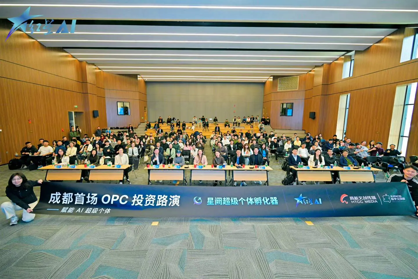 成都首场 OPC 投资路演 现场照片 1